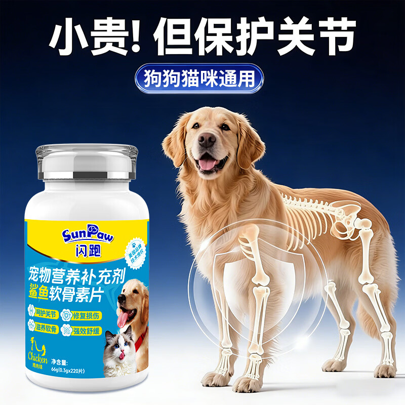 SunPaw狗狗软骨素宠物猫咪钙片健骨补钙鲨鱼软骨素关节保护 【强健骨骼】鲨鱼软骨素 220片*1瓶