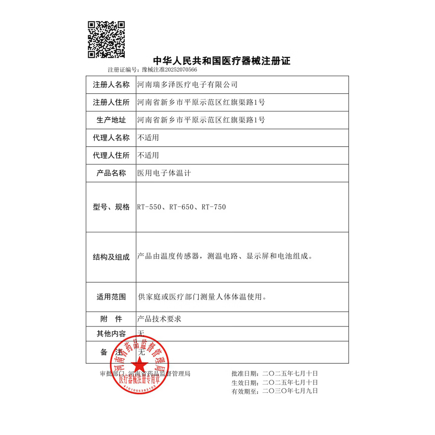 瑞多泽医用电子体温计婴幼儿高精准腋下温度计儿童家用成人老人快速测 [居家常备】RT-750烟霞紫 【创意笔帽】德国体温计