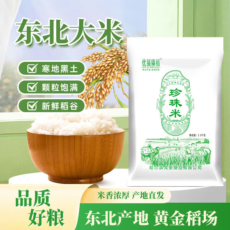 优福臻稻 糙米饭团 七色糙米五谷杂粮米珍珠米当季新米圆粒米粳米 珍珠米5斤(2.5kg*1袋)
