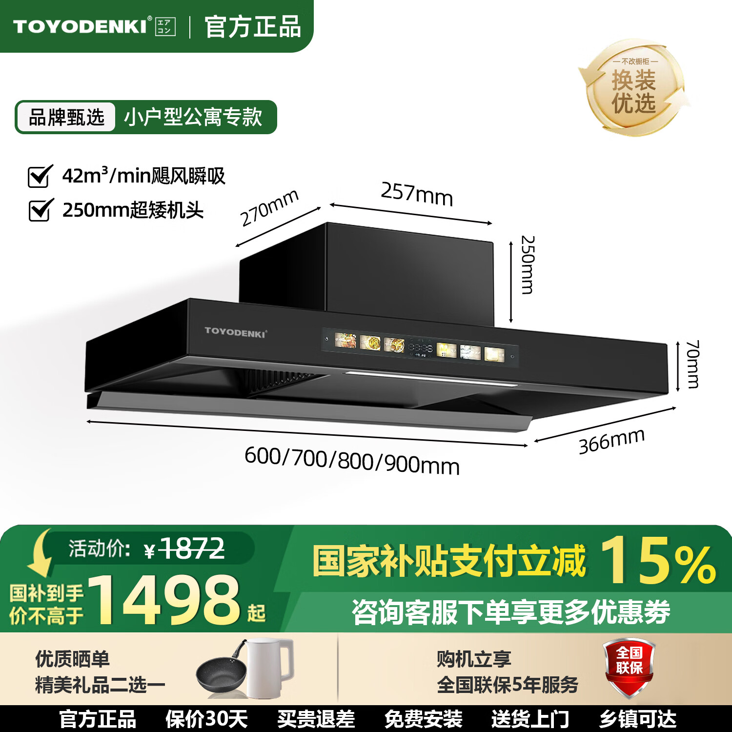 TOYODENKI【国家补贴x以旧换新】日本東洋有限公司家用厨房顶吸超薄油烟机700mm小尺寸油烟机矮款油烟机 【600mm变频黑武士】9档直流变频-自动清洗