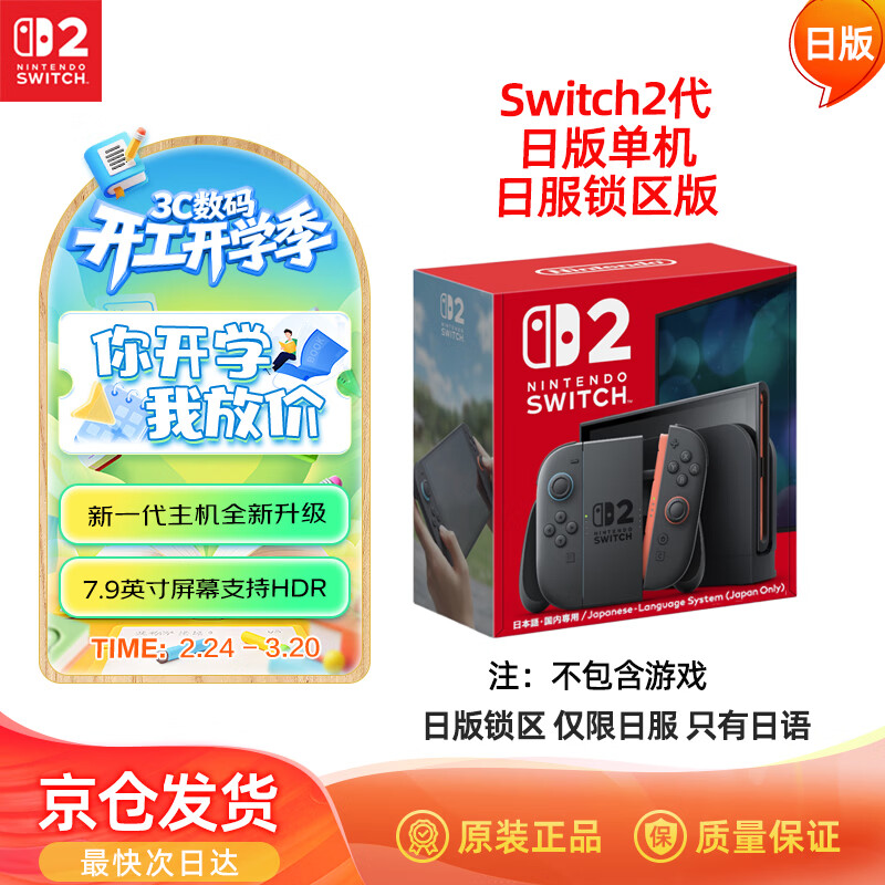 Nintendo/������ Switch2 Switch �հ� ��ɫ 2789Ԫ
