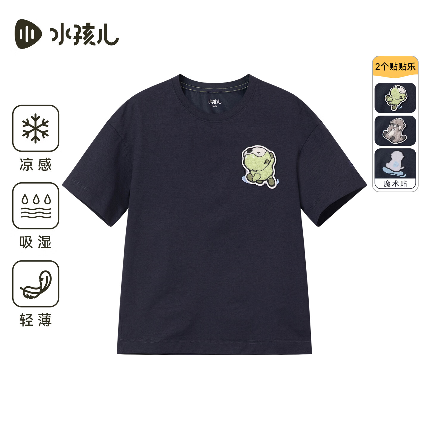 水孩儿(SOUHAIT)童装男童女童速干凉感短袖2026夏季新款儿童圆T恤 藏蓝-凉感速干 150