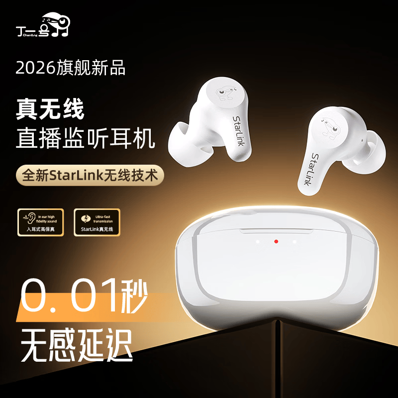丁一号EPS2 2026年最新款真无线直播无线监听主播直播唱歌专用声卡耳机耳返 标配【2026年新款一拖一】