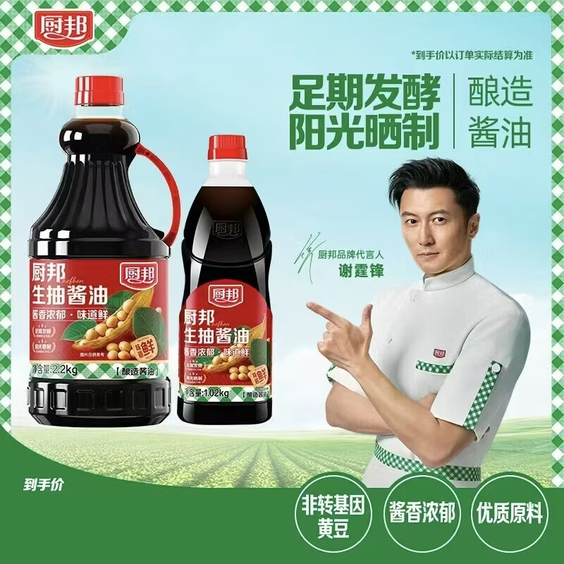 厨邦生抽酱油2.2kg酿造酱油炒菜家用提鲜红烧蒸鱼大瓶装 厨邦生抽酱油2.2kg+1.02kg