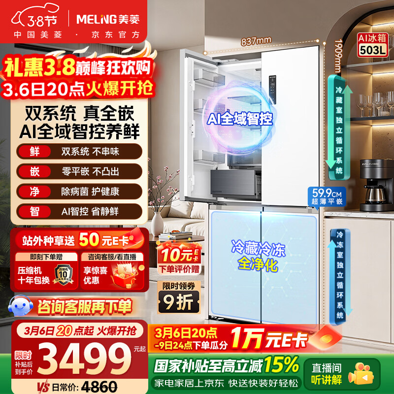 meiling/���� 503�� ʮ���Ŀ��� ���� BCD-503WSPU9CZX