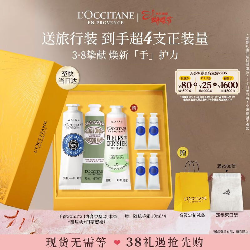 欧舒丹护手霜礼盒香氛3支装滋润保湿三八节女神生日礼物女友(香型随机)