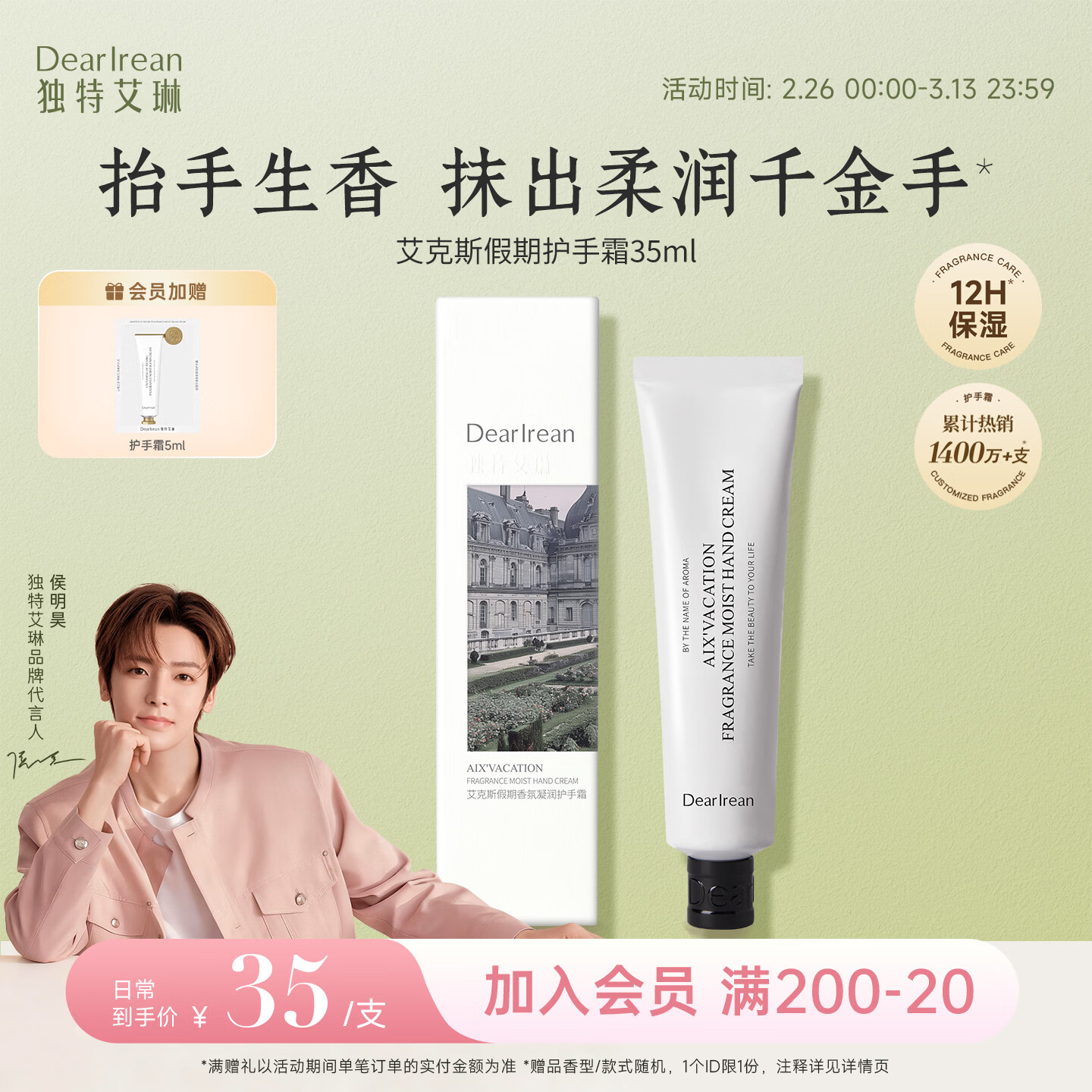 独特艾琳（Dear lrean）侯明昊同款香氛护手霜滋润保湿留香防干燥好吸收艾克斯假期35ml