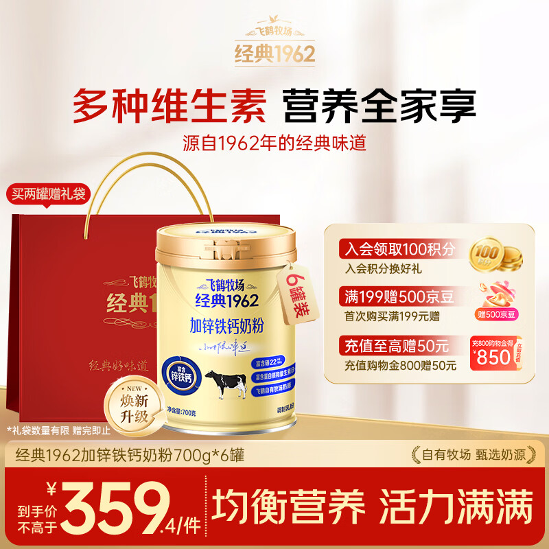 飞鹤（FIRMUS）经典加锌铁钙高锌奶粉营养官方旗舰成人多种维生素年货送礼送父母 加锌铁钙700g*6【好评返1000京豆】