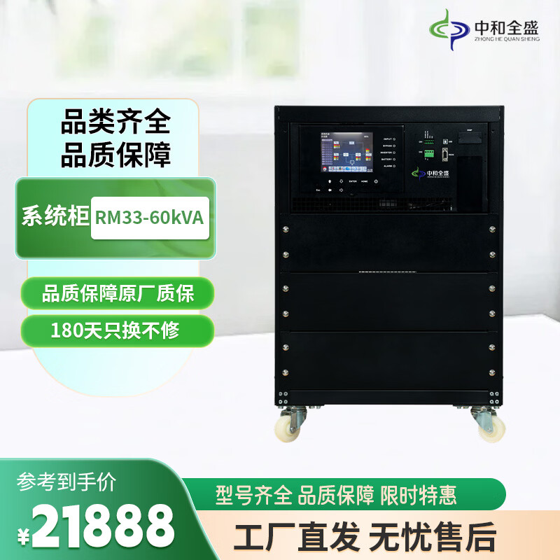 中和全盛RM060系统柜 模块化UPS电源 逆变式UPS 电源模组 UPS不间断电源 备用电源 机框配置20KL/30KL模块
