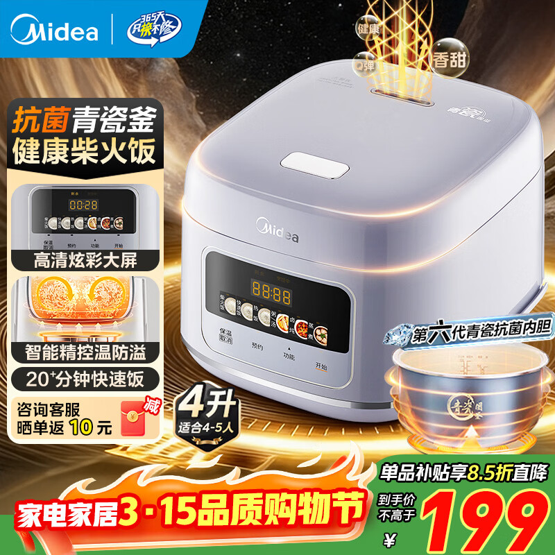 美的（Midea）电饭煲4升电饭锅抗菌青瓷内胆家用3-5-6人大容量多功能微压煮粥煲汤智能预约定时一键柴火饭快速饭 【新品上市】新升级6.0版抗菌青瓷 4L