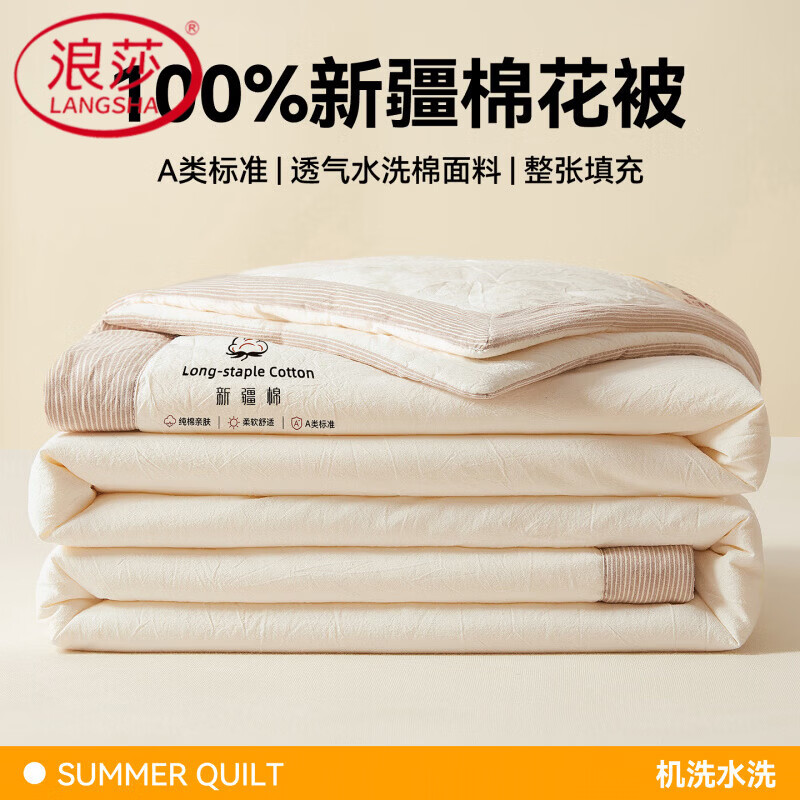浪莎（LangSha）A类全棉新疆棉花空调被夏凉被单人可机洗薄被夏季学生宿舍盖被芯 新疆棉-米白 110*150cm儿童被
