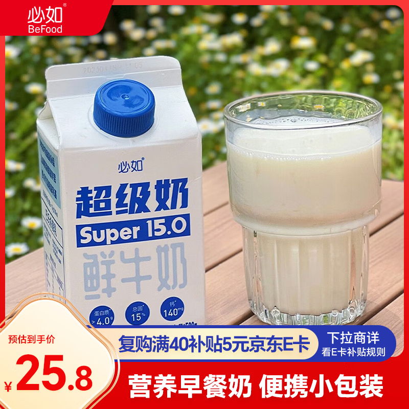 必如超级奶500g*1 冷藏鲜牛奶4.2g蛋白巴氏杀菌鲜奶早餐奶纯牛奶
