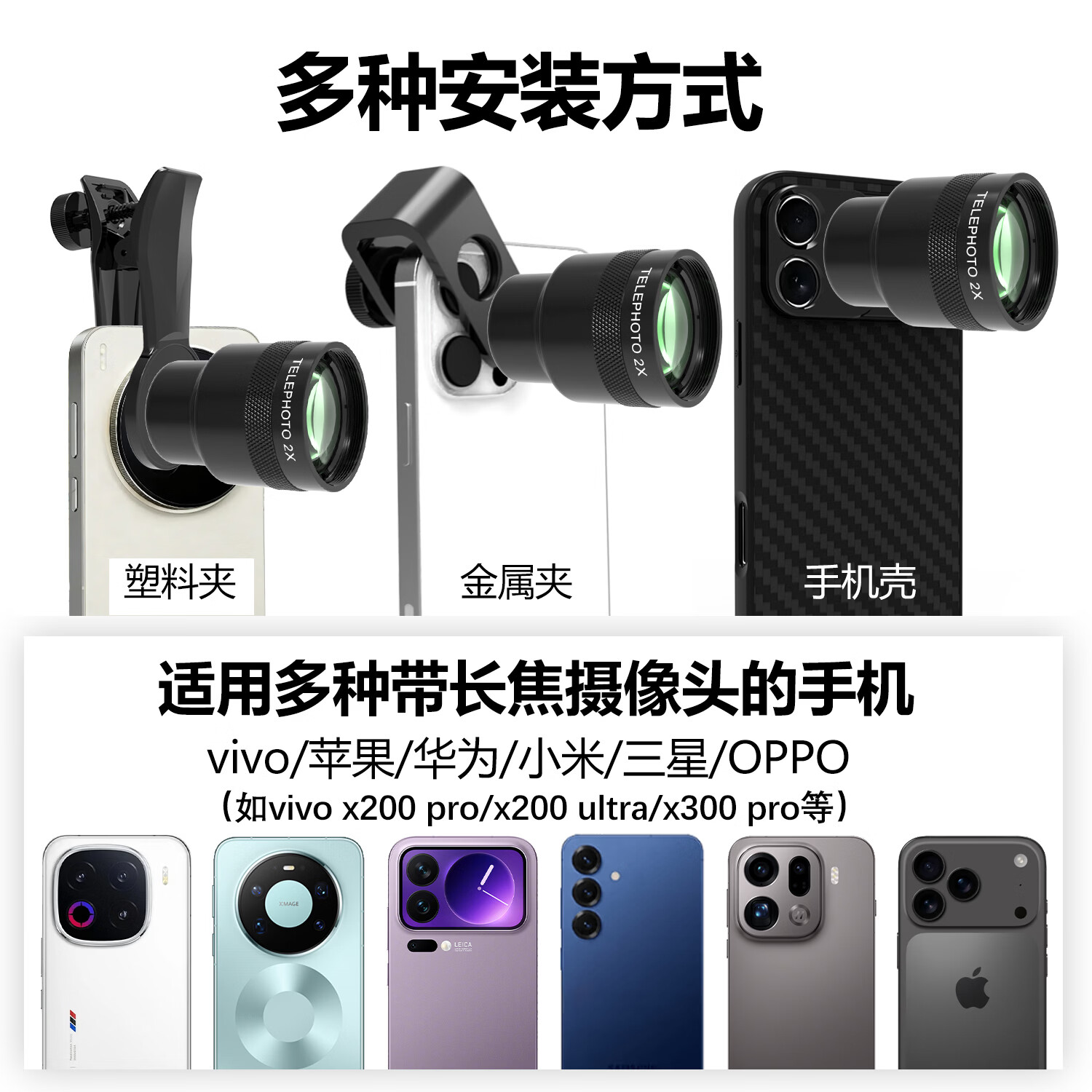 VEEDZOENS 适用于 vivo华为苹果小米OPPO三星长焦手机 2x增距镜望远镜专业摄影演唱会拍摄神器长焦外置镜头 2X增距镜*微距组*通用金属夹