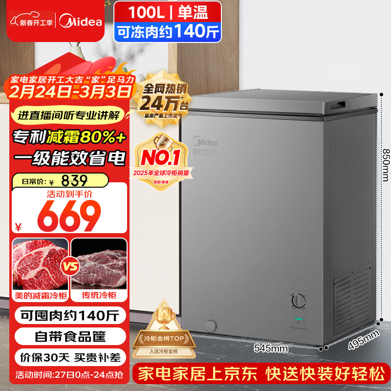 美的（Midea）100L单温家用冰柜减霜冷藏冷冻柜两用小冰柜一级能效节能冷柜小型冰箱BD/BC-100KMF(E)国家补贴