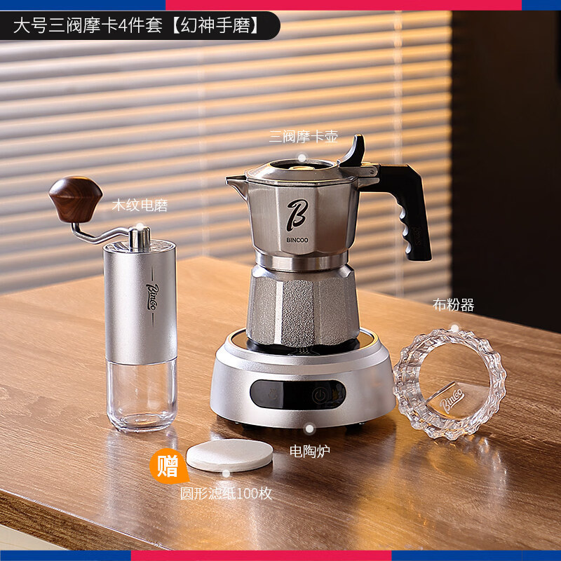 Bincoo三阀316不锈钢摩卡壶双阀煮咖啡家用小型意式咖啡机全套装 2人份摩卡壶5件套-钢芯手磨 三阀