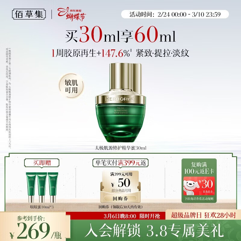 HERBORIST/�۲ݼ� ̫����Դ�� ����¶ 30ml