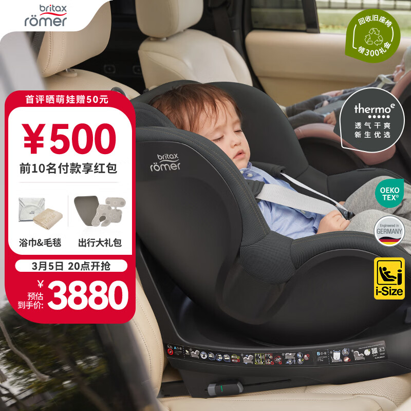 �����ʣ�BRITAX����ͯ��ȫ����0-4��360����תi-Size��������˫����ʿPLUS ��������-˫��3������ҹ��