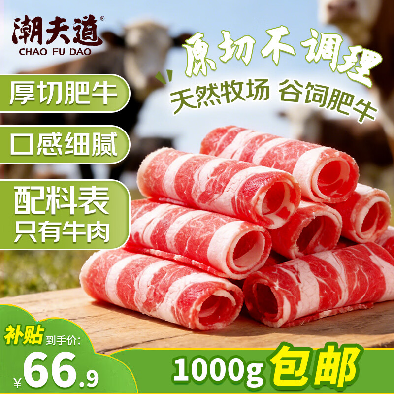 潮夫道肥牛卷1000g原切谷饲雪花牛肉卷肥牛片烧烤火锅食材麻辣烫