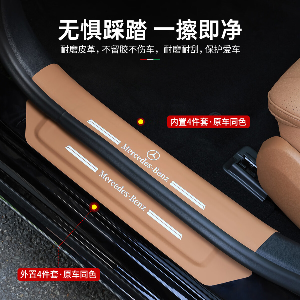 神玄洛奔驰门槛条保护贴防踢垫E级E300L/GLC/C260L/GLB/GLE踏板车内用品 20-26款GLS【原车黑】门槛4件套