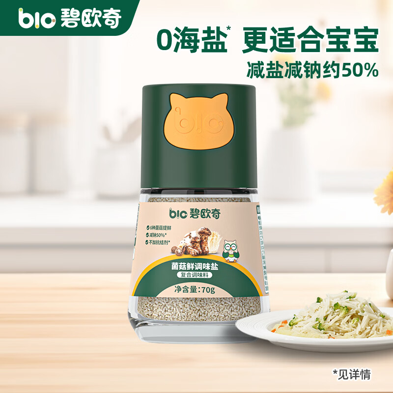 碧欧奇酱油有机松茸酱油儿童调味料不添加喷头控量送宝宝婴儿食谱 菌菇鲜轻轻盐70g