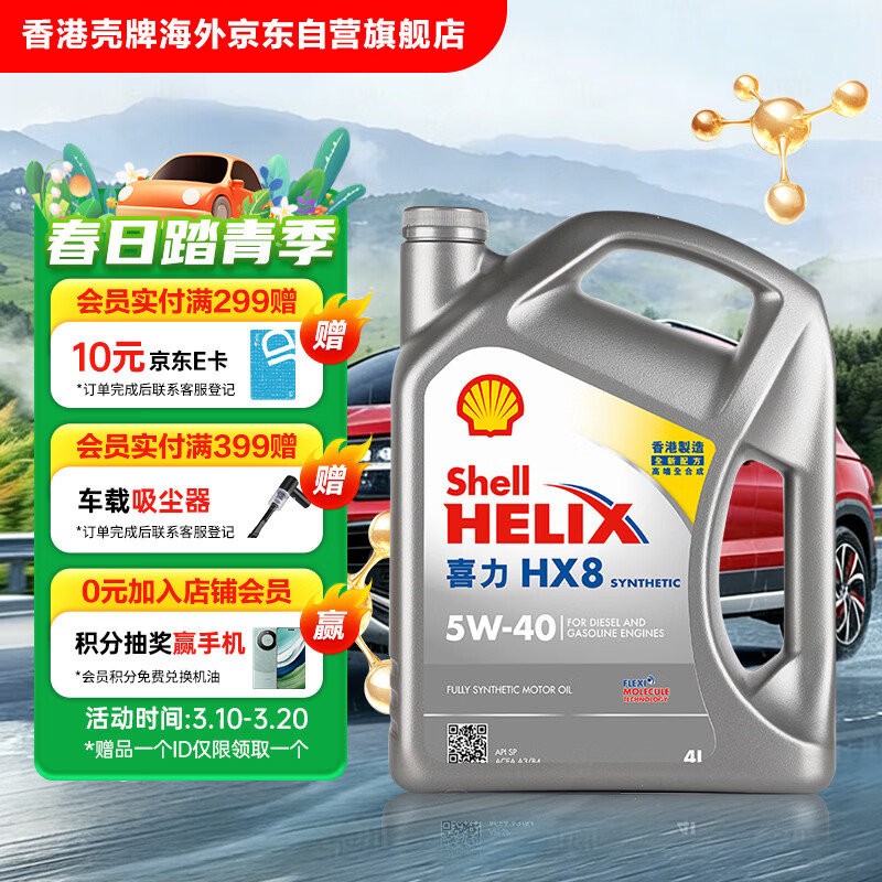 壳牌（Shell）全合成机油喜力HX8 5W-40 API SP A3/B4级 4L灰壳保养香港进口