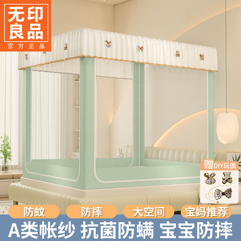 无印良品防摔蚊帐1.8x2米家用遮光床帘蚊帐一体式免安装婴儿童防掉床围栏 嫩绿【A类加密帐纱 防蚊防摔】 120cm*200cm*170cm 【自连接支架】