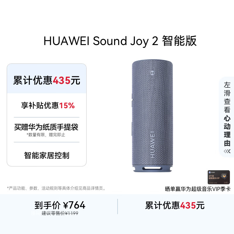 华为Sound Joy 2 智能版 便携式音箱 高保真电脑音响 两台组建立体声 26小时长续航户外音箱 海岛蓝