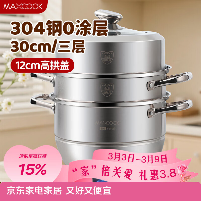 美厨（MAXCOOK）蒸锅 304不锈钢30CM三层蒸锅 加厚复底汤锅 燃气电磁炉通用