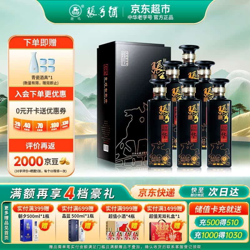 张弓 韶华 浓香型白酒 52度 500ml*6瓶 整箱装 (内含礼品袋)