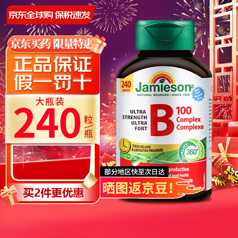 ��������Jamieson��ά����B�帴��ƬB100 ���ô���ڳ�����Ů ������ �ٴ�л�ᾫ�� | 240��*1ƿ 159Ԫ