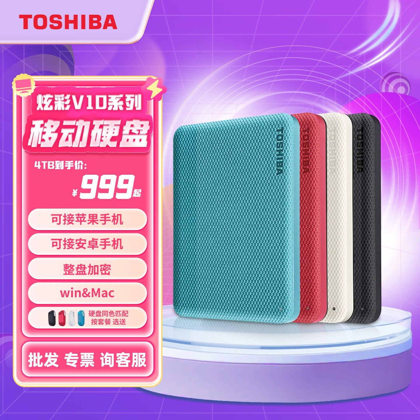 ��֥ TOSHIBA V10 �ƶ�Ӳ�� 4TB ���� USB3.2 �����+��ʰ�+ԭװ��+TypeCת��ͷ 959Ԫ
