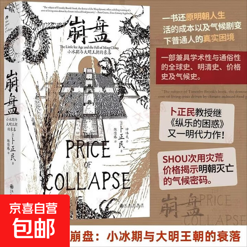 汗青堂系列丛书：103·魏晋南北朝 经典六朝史 汗青堂丛书top1  汗青堂中国史 汗青堂世界史 崩盘