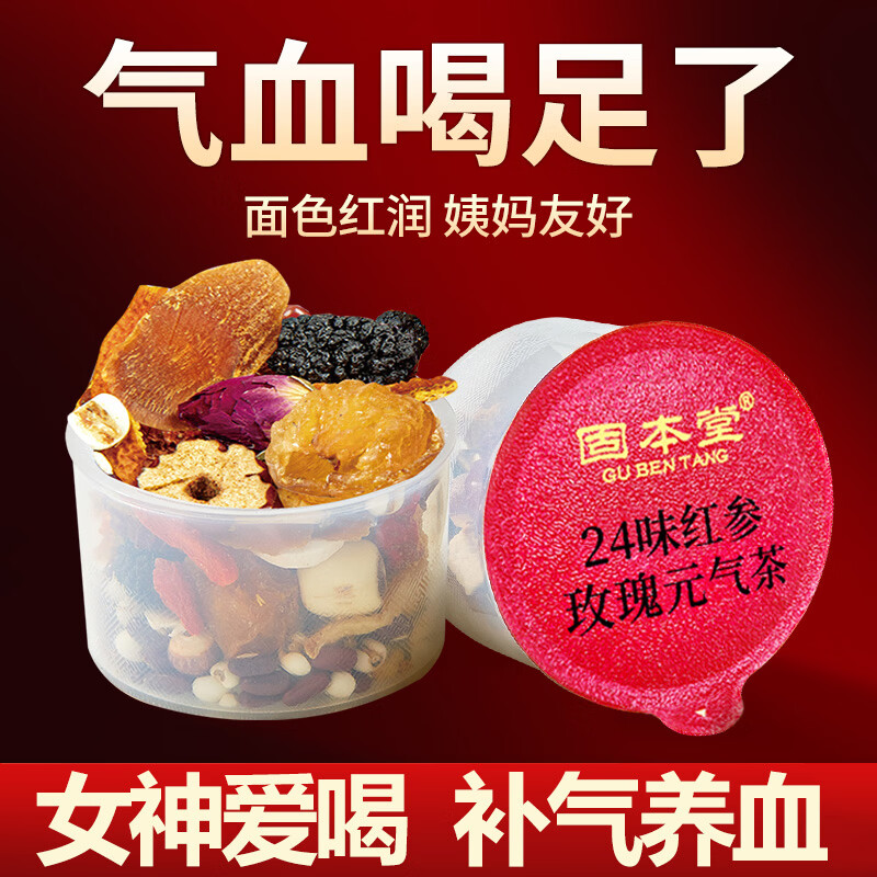 固本堂24味红参玫瑰元气茶13.5g(单罐）补气血养生茶包玫瑰花茶女性滋补