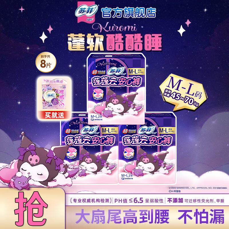 苏菲安睡裤超薄0皮筋安心裤蓬蓬云拉拉裤女经期用裤型卫生巾整箱批发 M-L码 6片 90-140斤 【含赠8片】