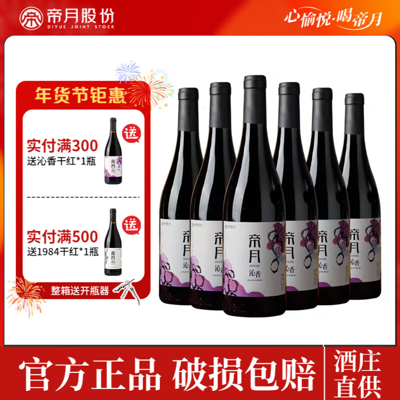 ����13���������Ѿƺ�����ĺ���ɽ�ڱ�ŵ�ɺ������Ѿƹ�����������װ ����13�ȸɺ�6ƿ���䣨���Ͽ�ƿ����1�� 108Ԫ