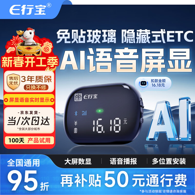 e行宝2026款etc智能屏显语音ETC隐藏无卡etc设备办理全国通用微信扣费