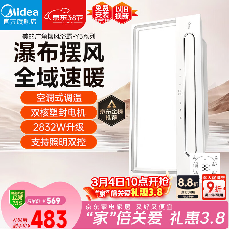美的（Midea）风暖浴霸云帆系列暖风照明排气一体广角摆风速暖Y5