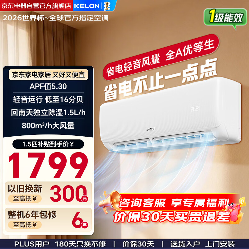 ������KELON���յ���1.5ƥ ���ų�Ʒ ��������С���� ��һ����Ƶ��ů�յ��һ� KFR-35GW/QG1-X1 2116Ԫ