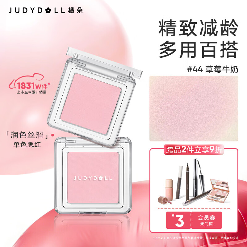 橘朵（Judydoll）单色腮红胭脂粉状高光修容眼影520送女友礼物44清透牛奶粉