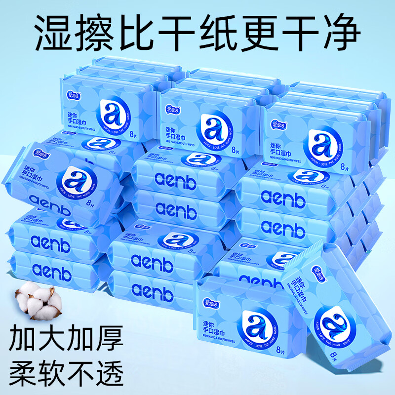 爱恩倍迷你婴幼儿童学生湿巾纸小包便携随身擦手口屁宝宝湿厕纸巾 64片*4提