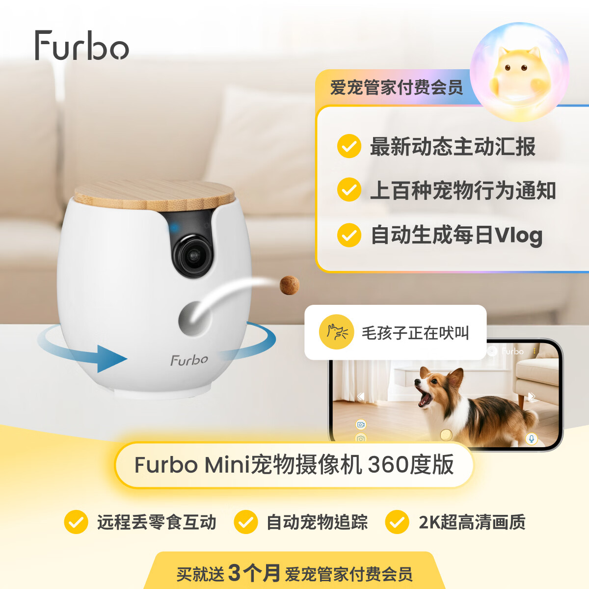 FURBO宠物摄像头Mini版 猫狗通用AI摄像机 360度旋转通用AI宠物监控 宠物陪伴语音互动 手机远程监控 Mini宠物摄像机 360度版-赠3个月付费会员