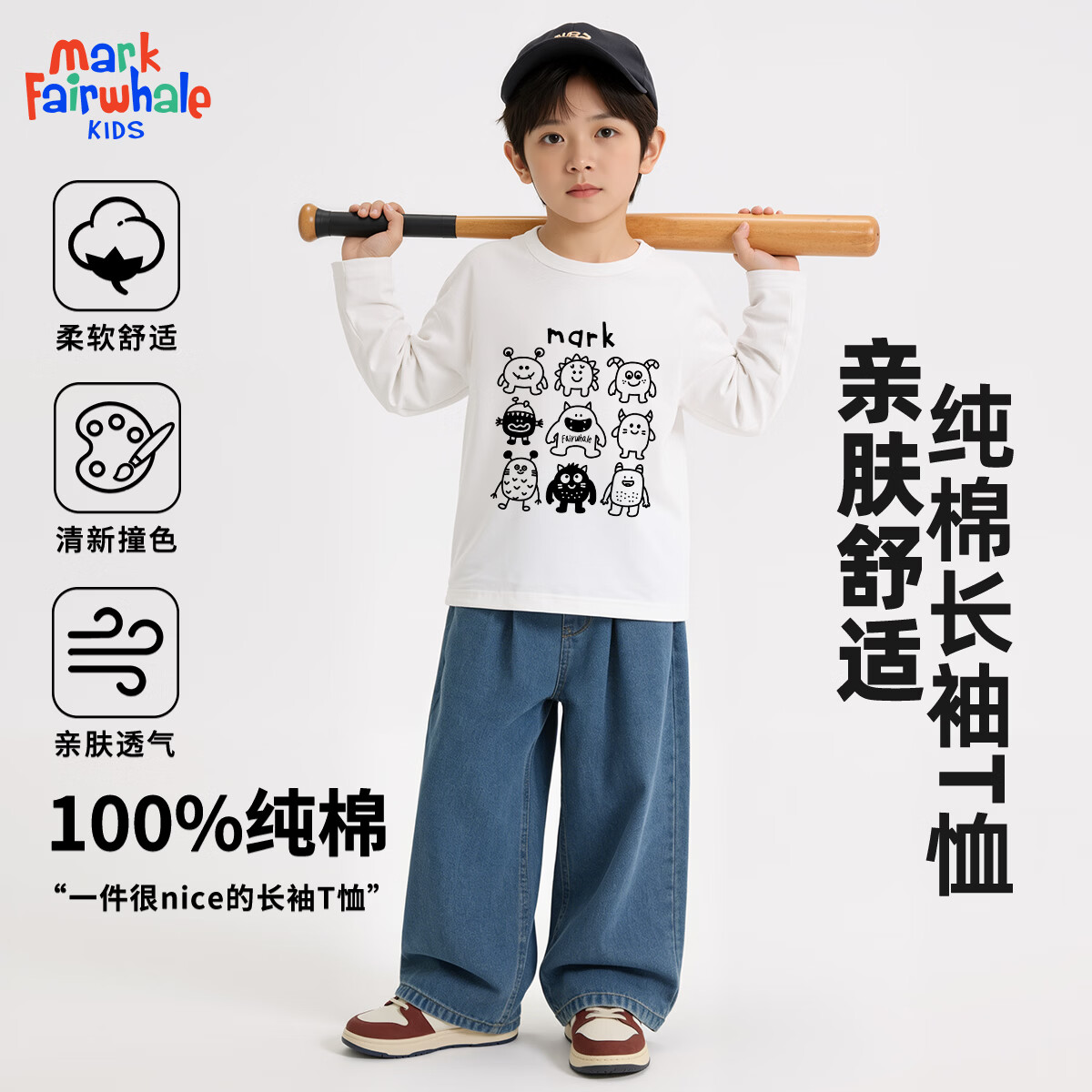 马克华菲（MARK FAIRWHALE）儿童春秋纯棉打底衫男女童2026新款上衣潮流薄款插肩长袖T恤 M怪怪白色 110
