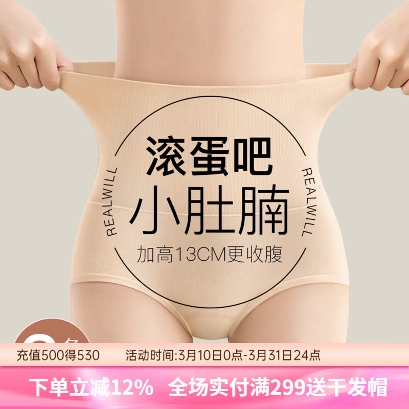 润微【高腰收腹显瘦】3条装高弹透气无痕强力收小肚子提臀女士内裤女 肤色/虾色/卡其 XL (130-150斤）