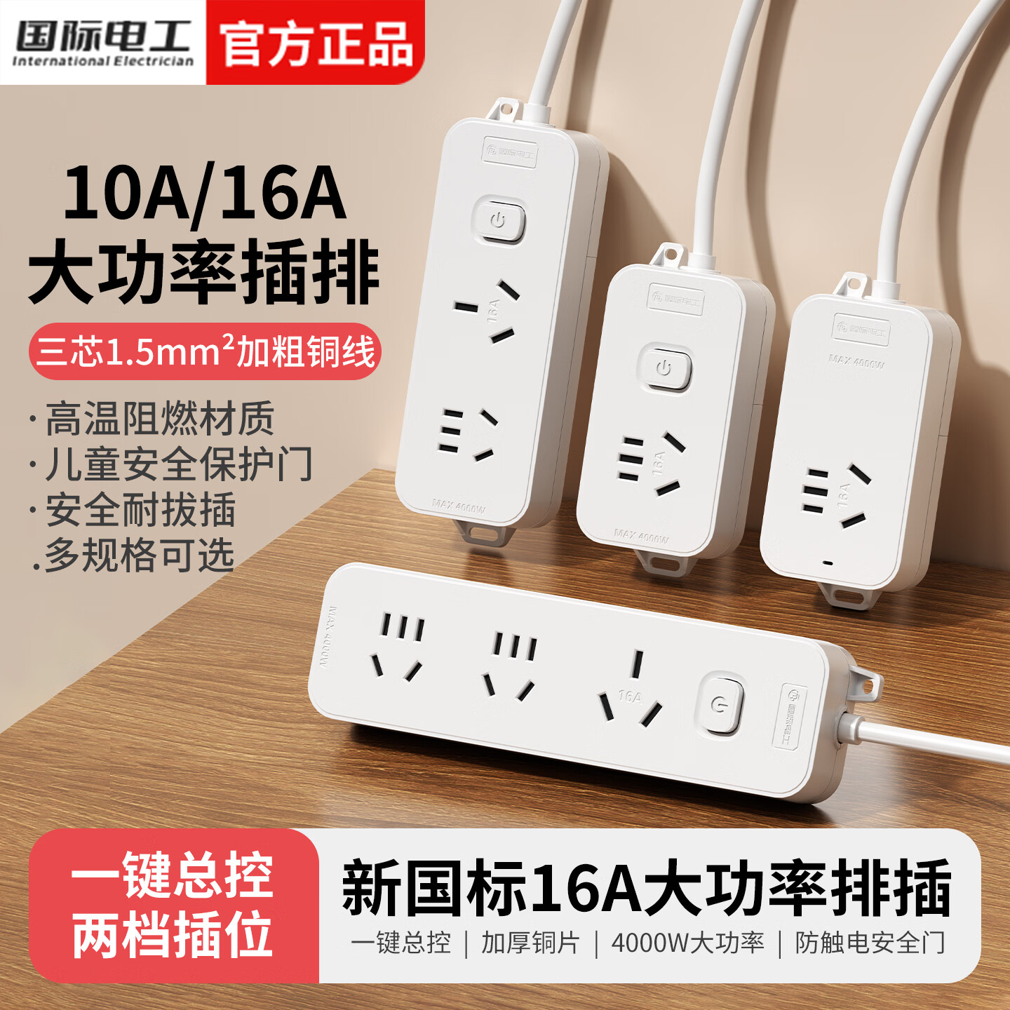 国际电工16A大功率插座家用插线板空调热水器总控开关接线板宿舍带线排插 【无开关】16A五孔-无线