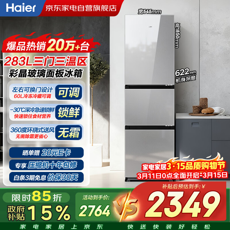 Haier/���� 283�� ������ ���� BCD-283WLHC357SW 2085.06Ԫ
