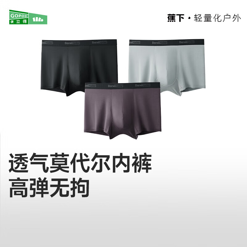 蕉下（beneunder）莫代尔男士内裤3条装无痕底裆抗菌冰丝平角裤透气运动四角裤 漫暮黑+蓝烟灰+乌梅紫 3条 XL
