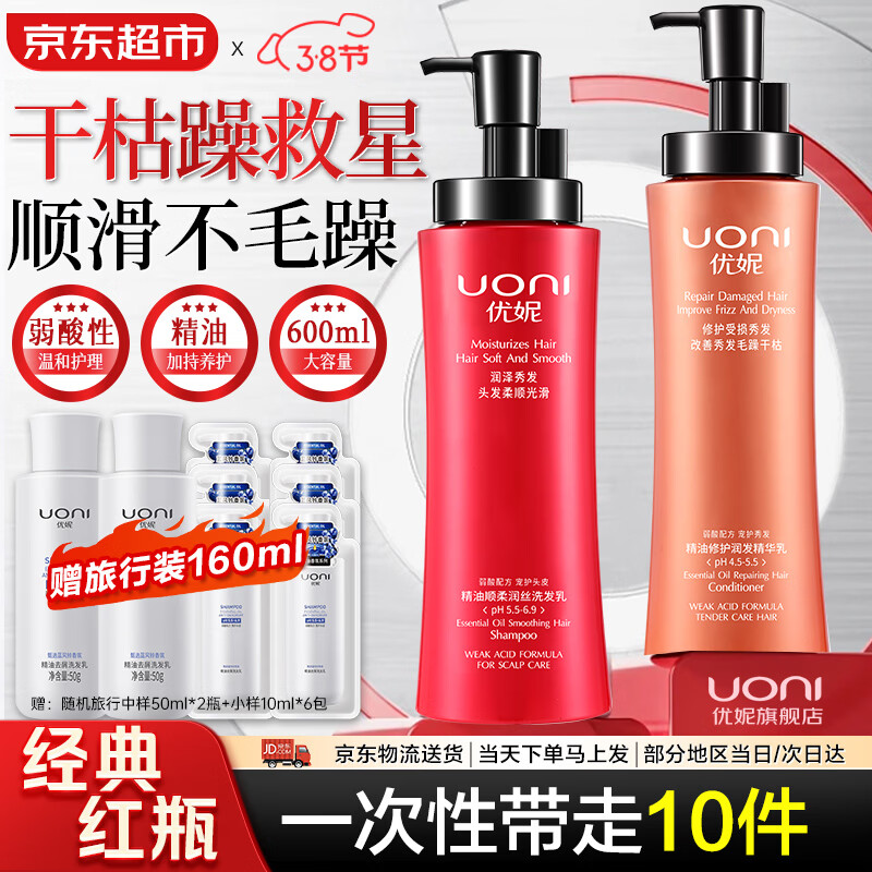 优妮精油洗发水大瓶套装洗发露去屑控油柔顺修护乳液洗头膏留香男女士 顺柔润丝洗发600ml+护发600ml 【经典款红瓶】 京东折扣/优惠券