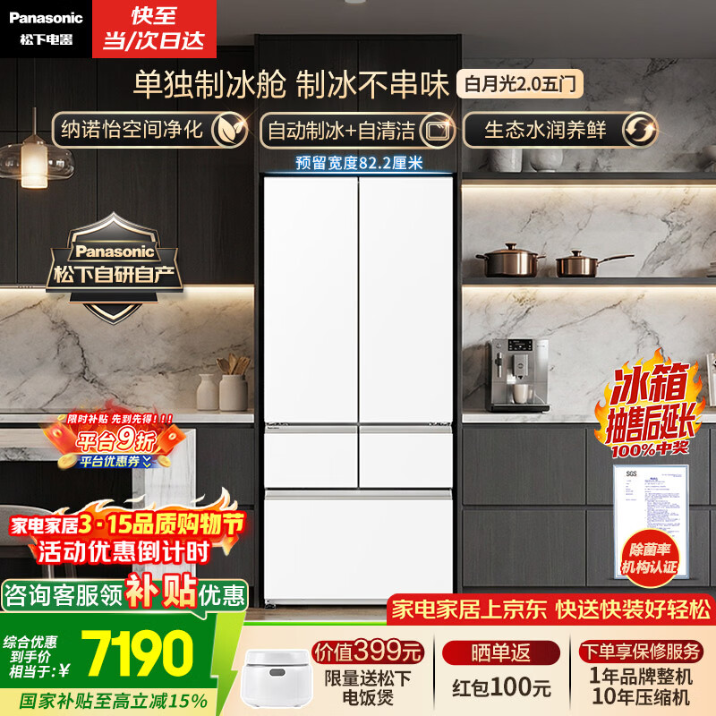 ���£�Panasonic�����¹�2.0����515L��ʽ���ű��������Ƕ�������˪�Զ��Ʊ�һ����ЧNR-EE52APB-W�����Ҳ����� 5965.51Ԫ