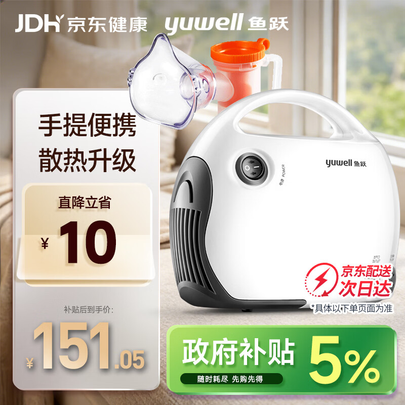 鱼跃（Yuwell）微米级儿童雾化器老人家用医用压缩式雾化器403T 三八节礼物