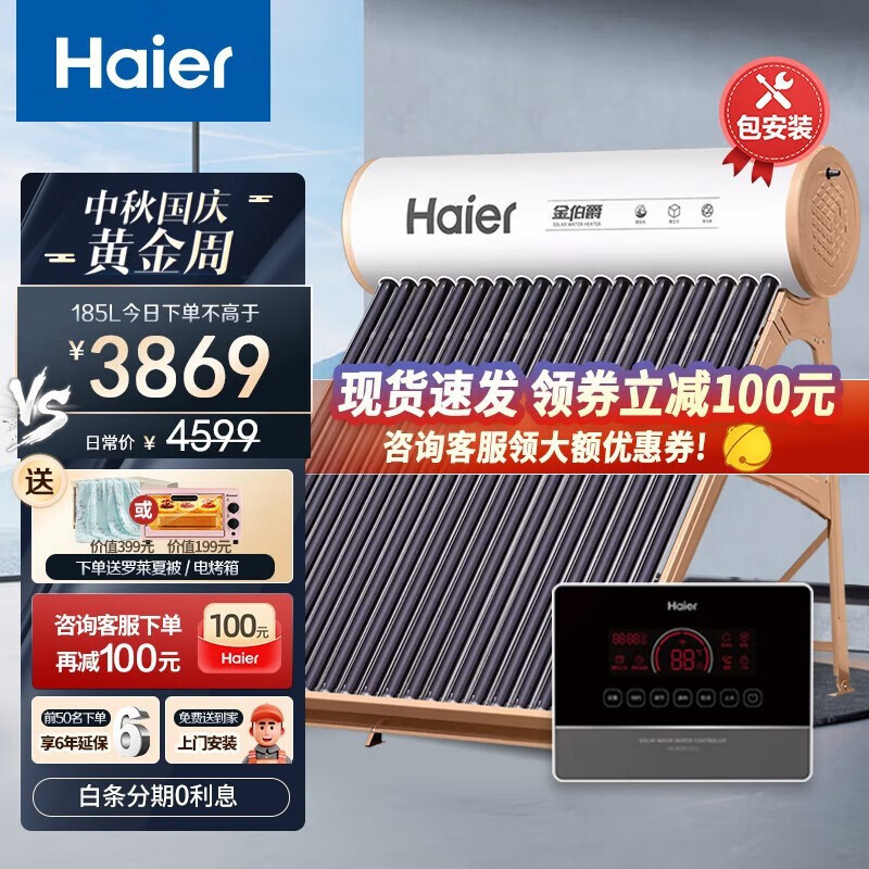海尔（Haier）太阳能热水器家用一级能效 专利聚热环定时上水 自动上水 智控光电两用电辅 真空管玻璃 新款F6【185升适用3-6人】